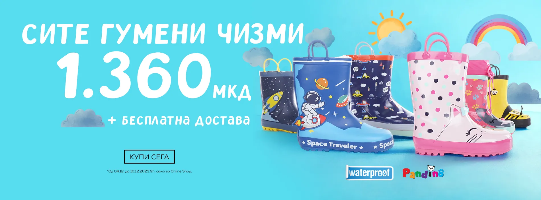 Гумени чизми